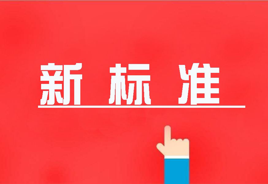 16項(xiàng)國家環(huán)境保護(hù)新標(biāo)準(zhǔn)首發(fā)，2020年4月實(shí)施！