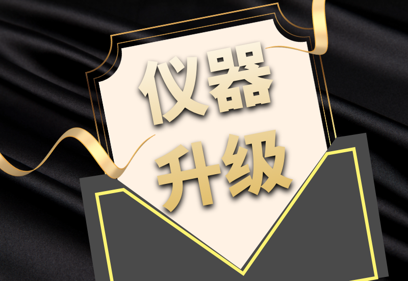 盛瀚拍了拍你，7月特惠儀器升級&以舊換新來啦！