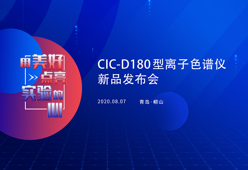 D180新品發(fā)布會 | 盛瀚獎學(xué)金與品牌戰(zhàn)略正式發(fā)布！
