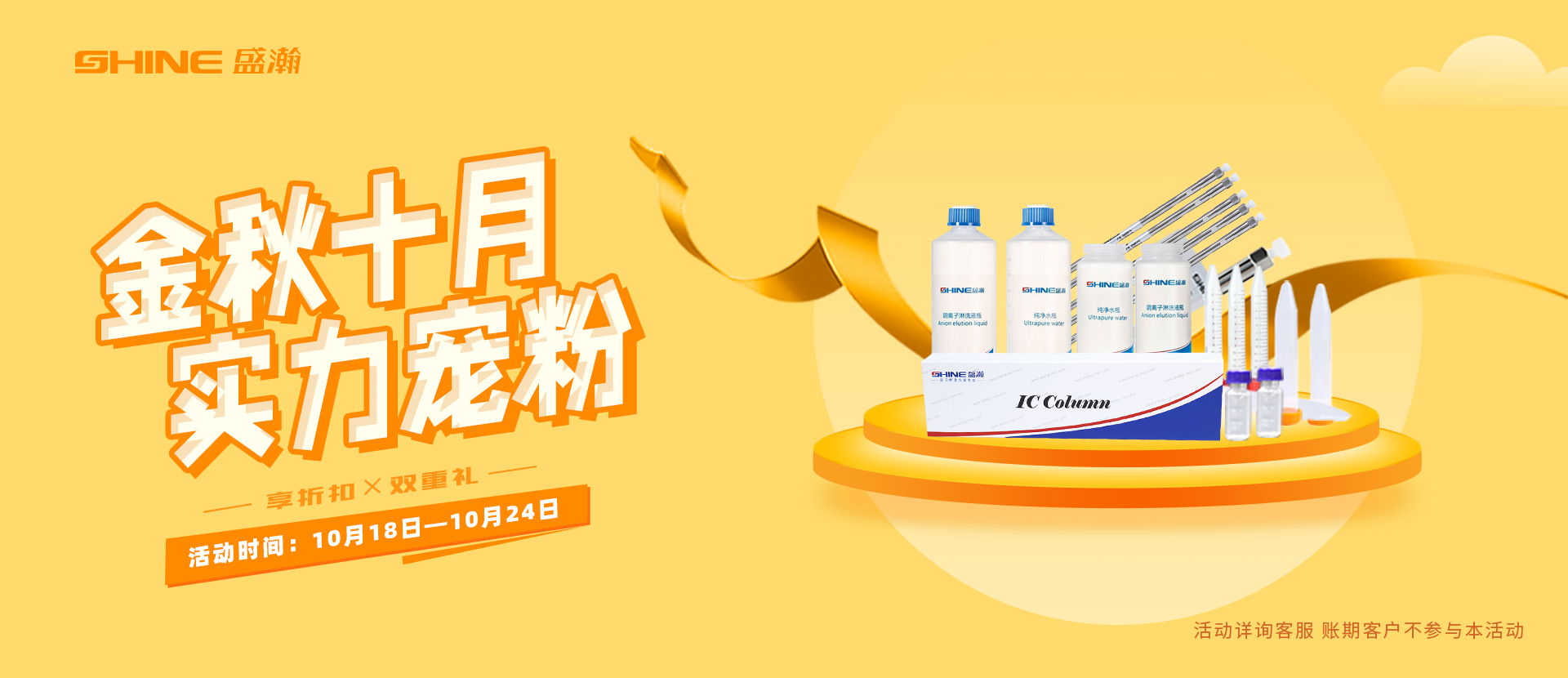 盛瀚商城，寵粉不含糊！