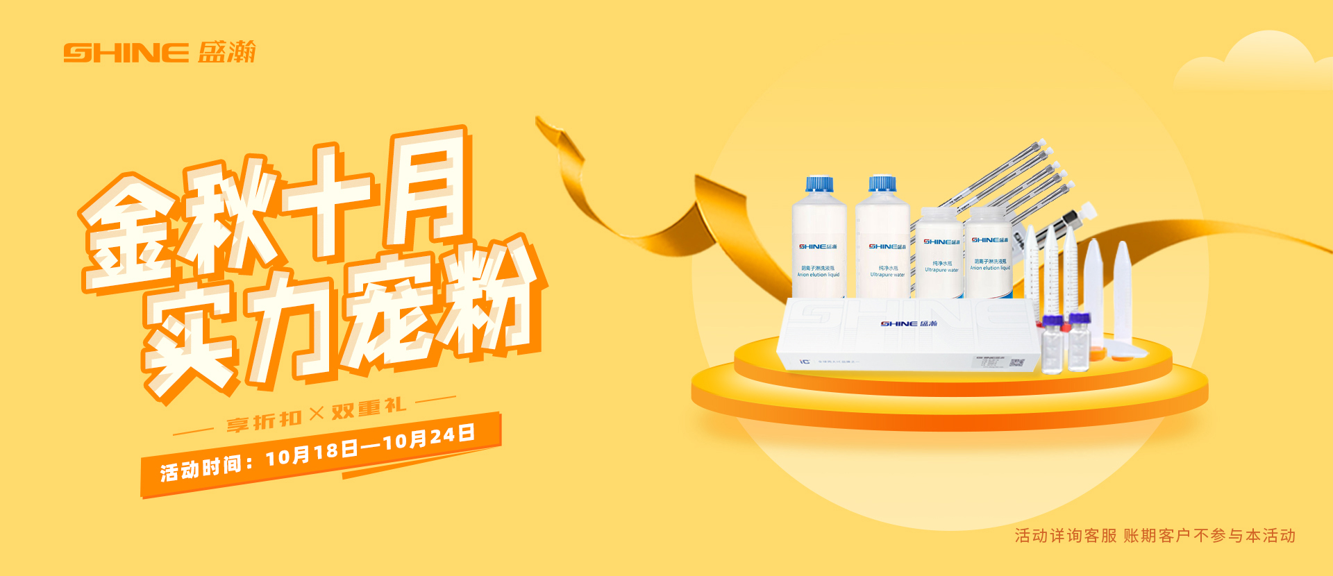 盛瀚商城 | 即日起，下單享雙重好禮
