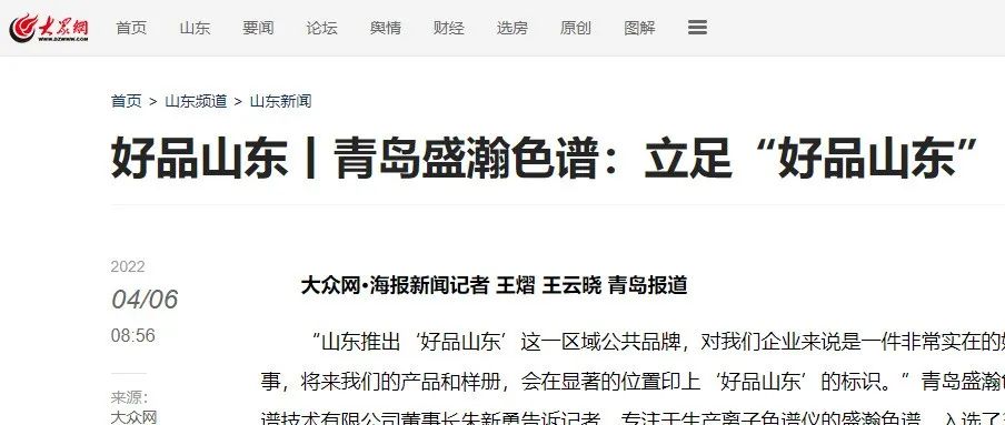 盛瀚力量丨青島盛瀚色譜：立足“好品山東”，爭做“世界第一”