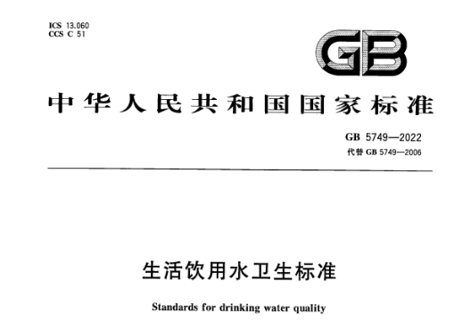 飲用水新標(biāo)準(zhǔn)！盛瀚離子色譜解決方案助力新標(biāo)準(zhǔn)檢測(cè)