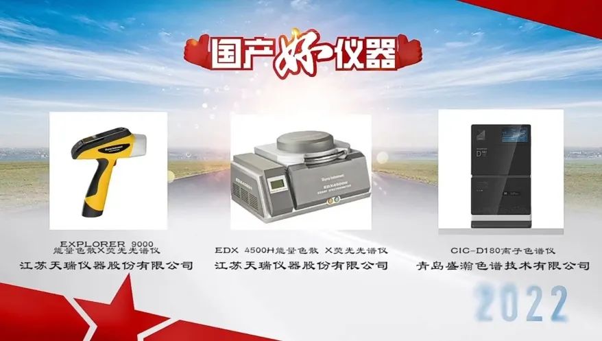 用戶說好才是真的好！盛瀚入選“國產(chǎn)好儀器”榮譽榜單