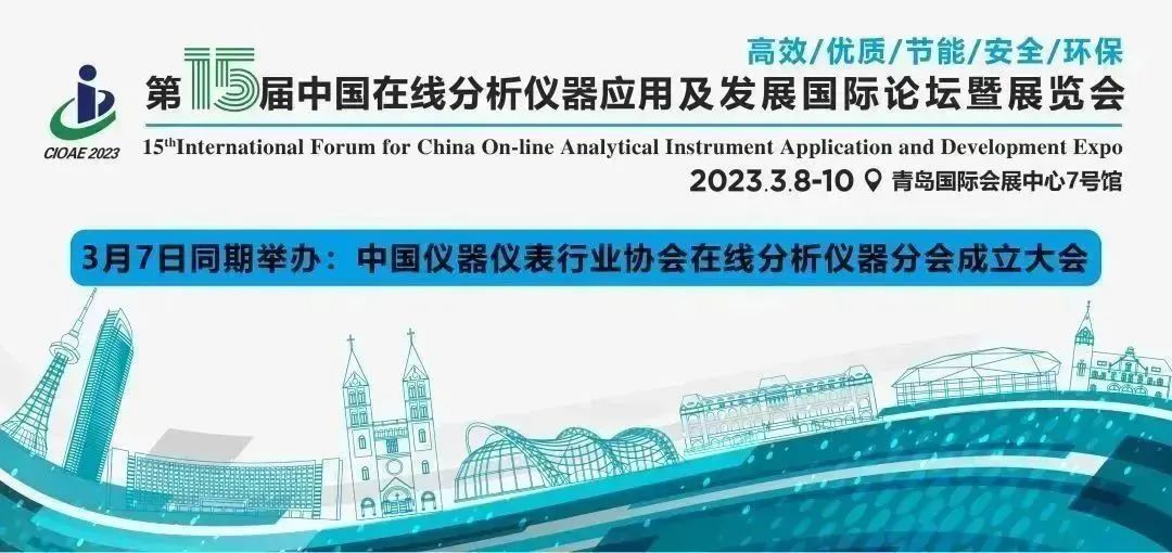 預(yù)告 | 盛瀚邀您共聚中國在線分析儀器行業(yè)盛會！