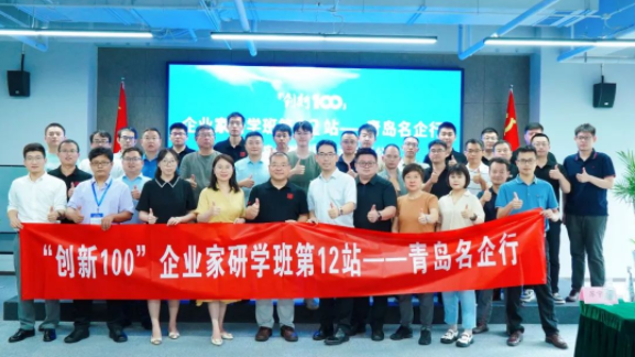 互學(xué)互進、助力國產(chǎn)儀器發(fā)展——“創(chuàng)新100”企業(yè)家研學(xué)班走進盛瀚