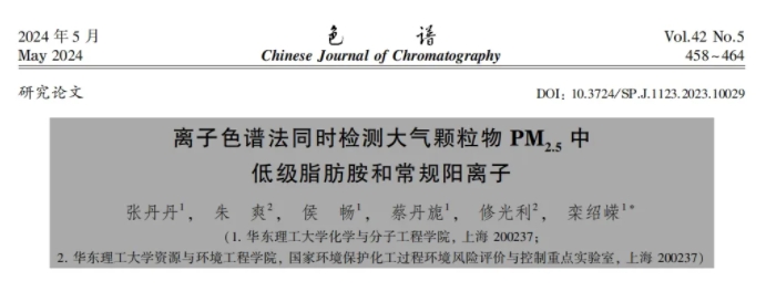 PM2.5檢測方法創(chuàng)新！離子色譜法如何檢測大氣中的“致霾因子”？