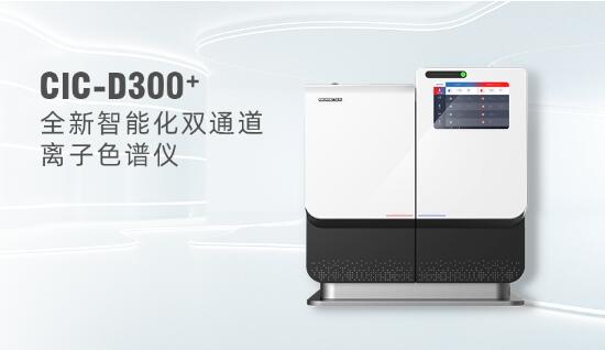 離子色譜：準(zhǔn)確測(cè)定離子種類與濃度，揭秘復(fù)雜體系化學(xué)信息