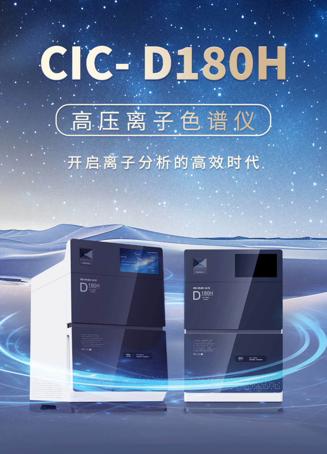 突破“不可能”！盛瀚CIC-D180H高壓離子色譜儀開啟高效分離新紀(jì)元！