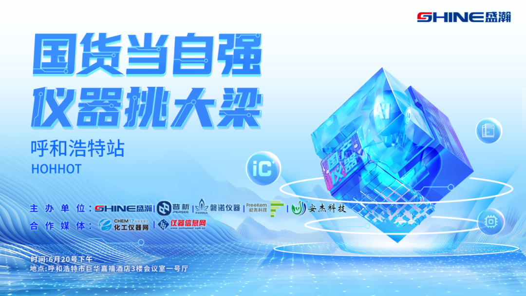 儀器挑大梁|盛瀚攜手開拓內(nèi)蒙古市場，開啟合作新篇章