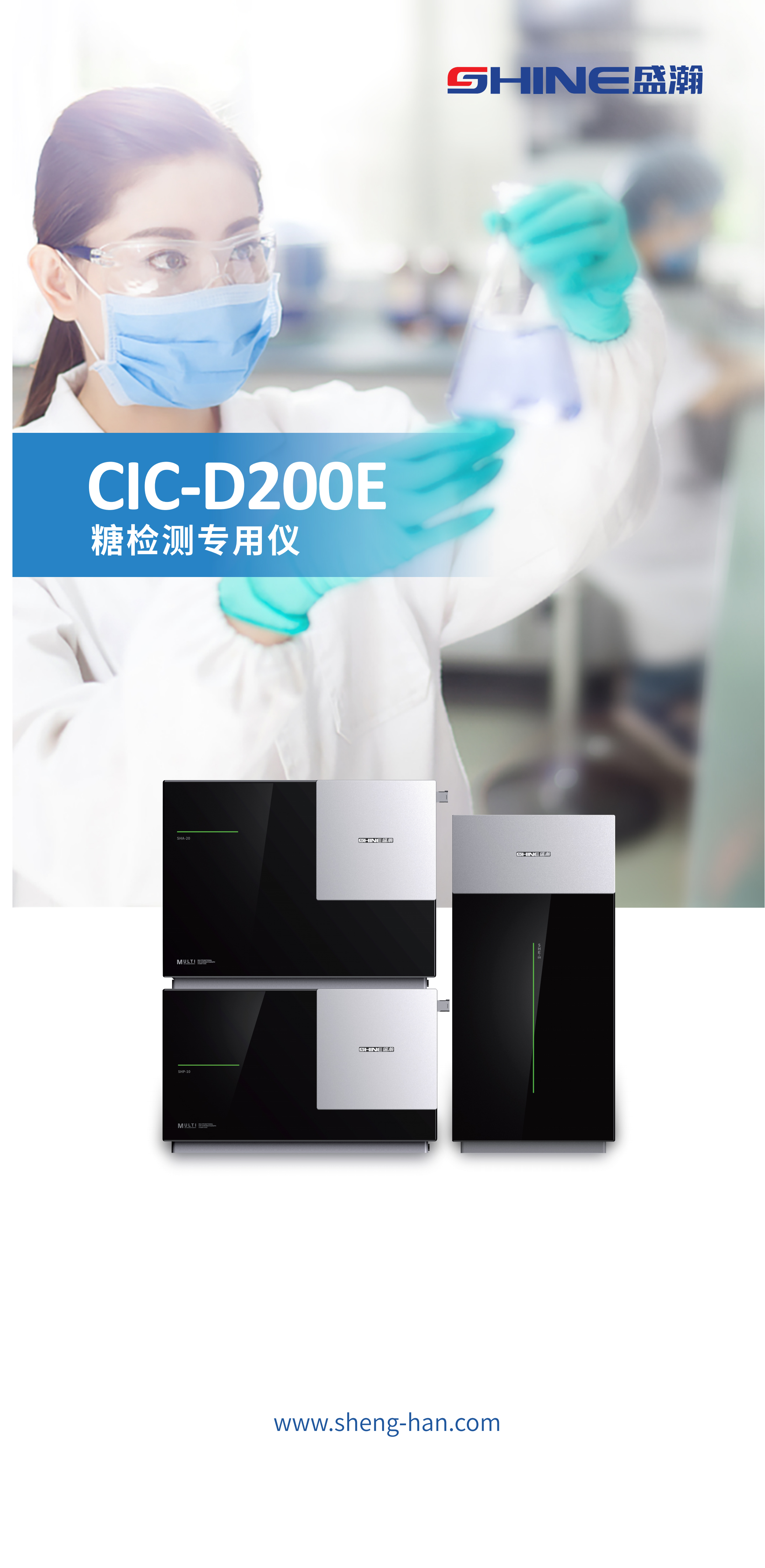 盛瀚CIC-D200E糖檢測(cè)專用儀